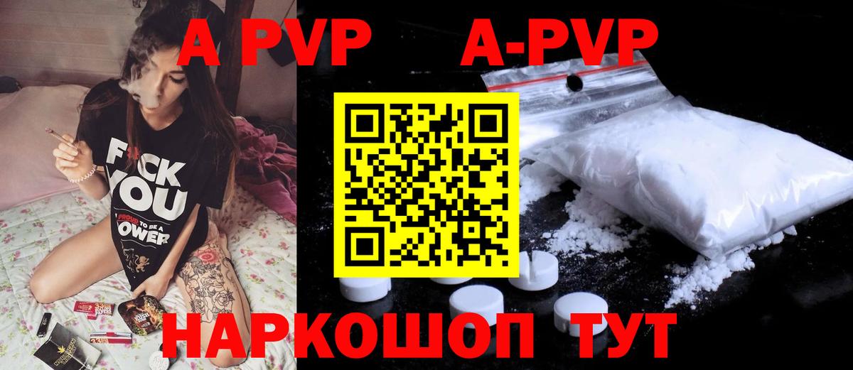 APVP кристаллы Ипатово