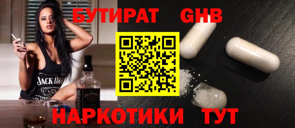Бутират BDO Ипатово
