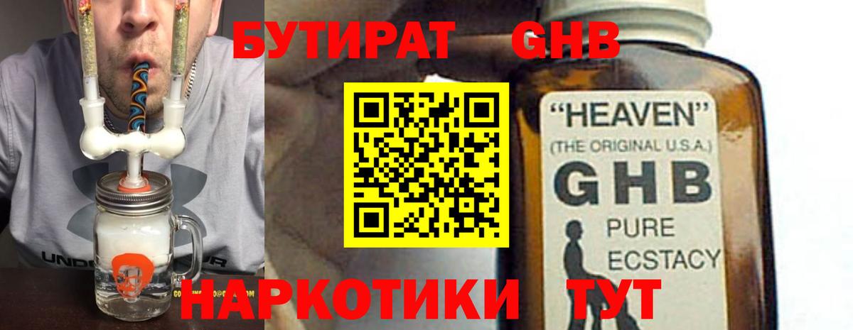 Ипатово  БУТИРАТ 1.4BDO  Вход с VPN 
