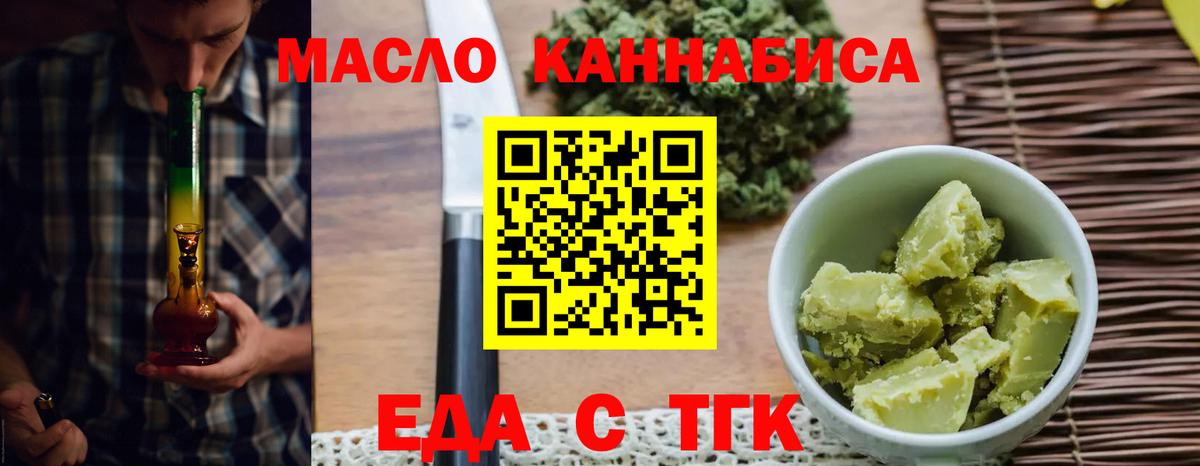 Печенье с ТГК марихуана  Вход с VPN  Ипатово 