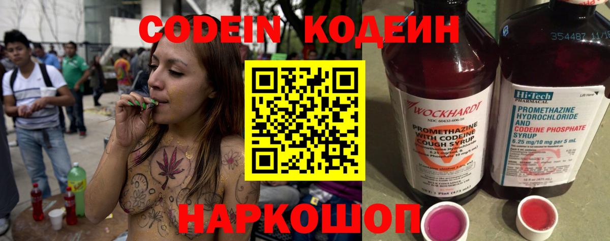 Кодеин напиток Lean (лин)  Кодеин Purple Drank  Ипатово  Вход с VPN 