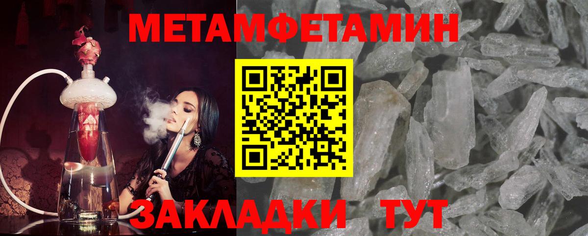 МЕТАМФЕТАМИН пудра  Вход с VPN  Ипатово 