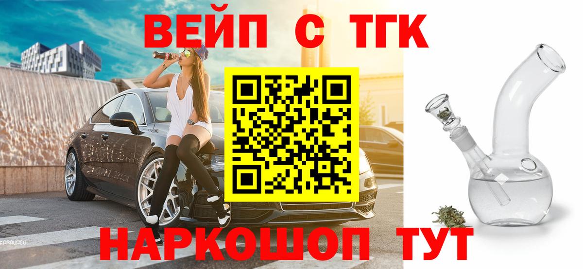 Ипатово  Дистиллят ТГК вейп  Вход с VPN 